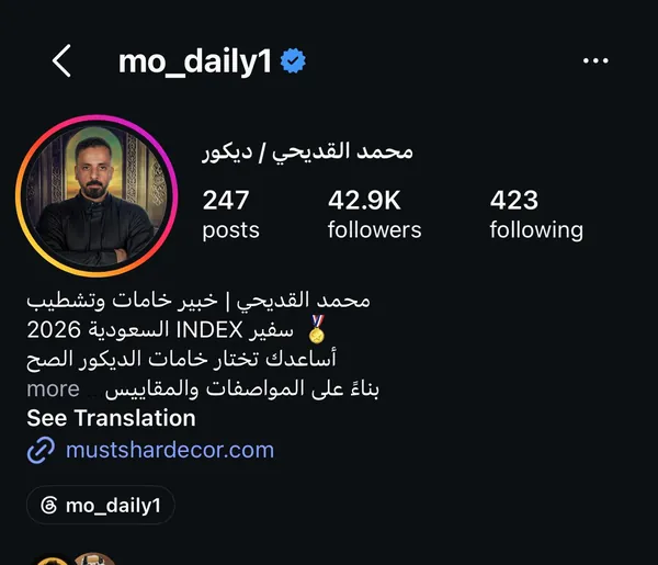 لقطة شاشة من حساب محمد القديحي: 42.9K متابع على إنستقرام