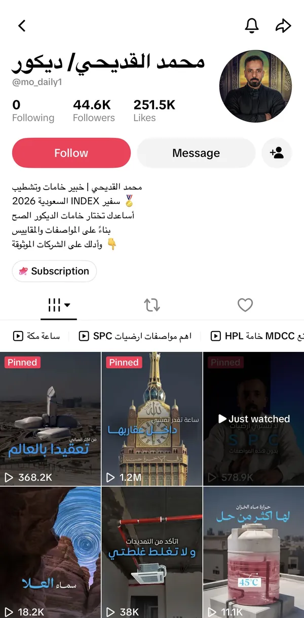 لقطة شاشة من حساب محمد القديحي: 44.6K متابع · 251.5K لايك